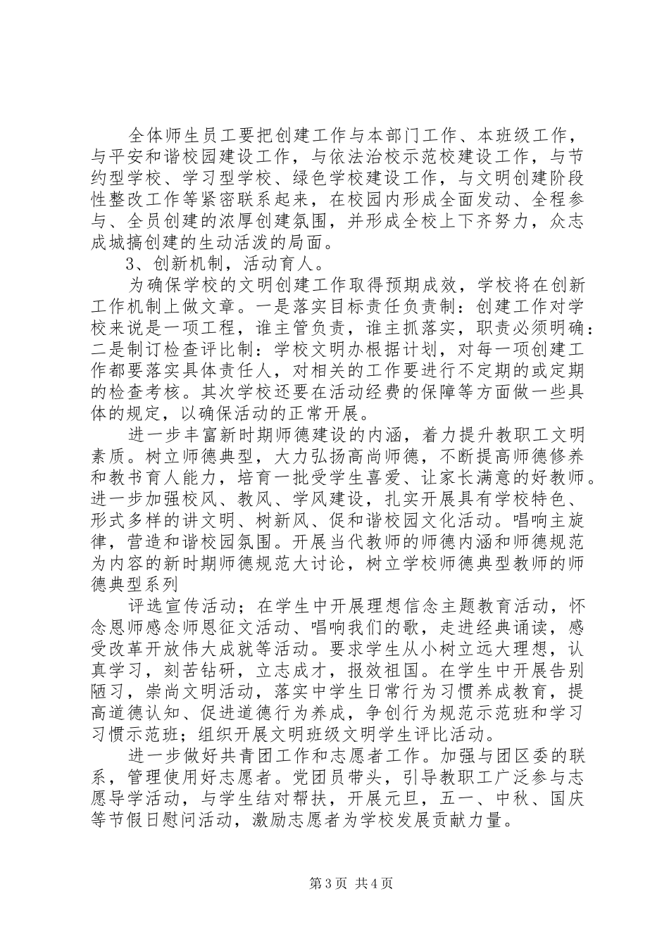 堰宝中学创建XX市文明单位工作规划_第3页