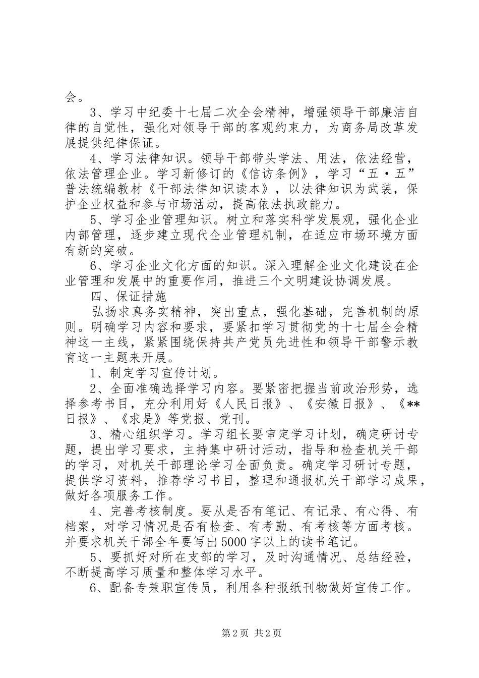 干部政治理论学习和宣传计划_第2页