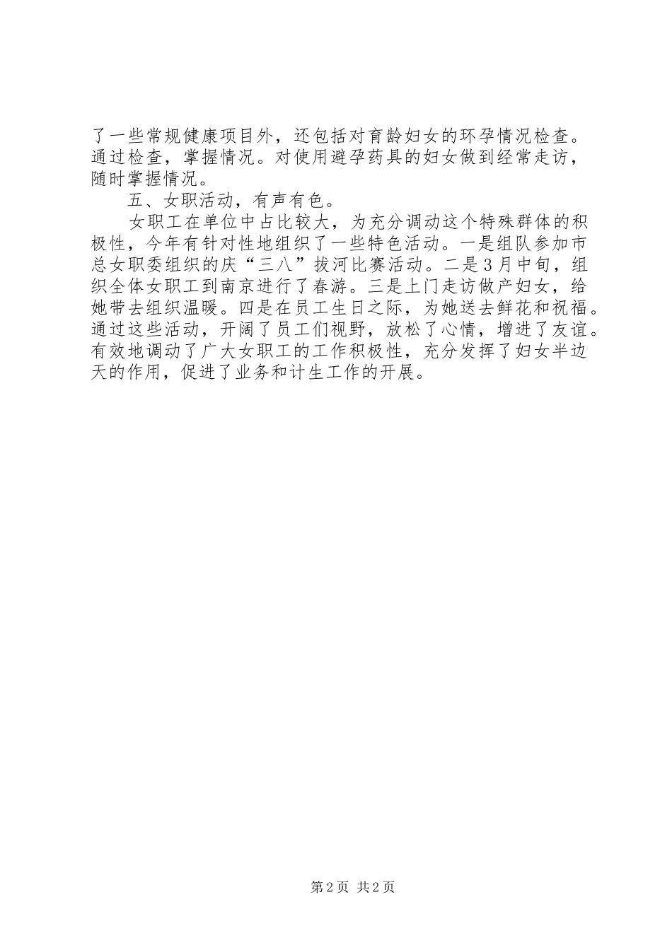 市信用联社计划生育工作总结范文_第2页