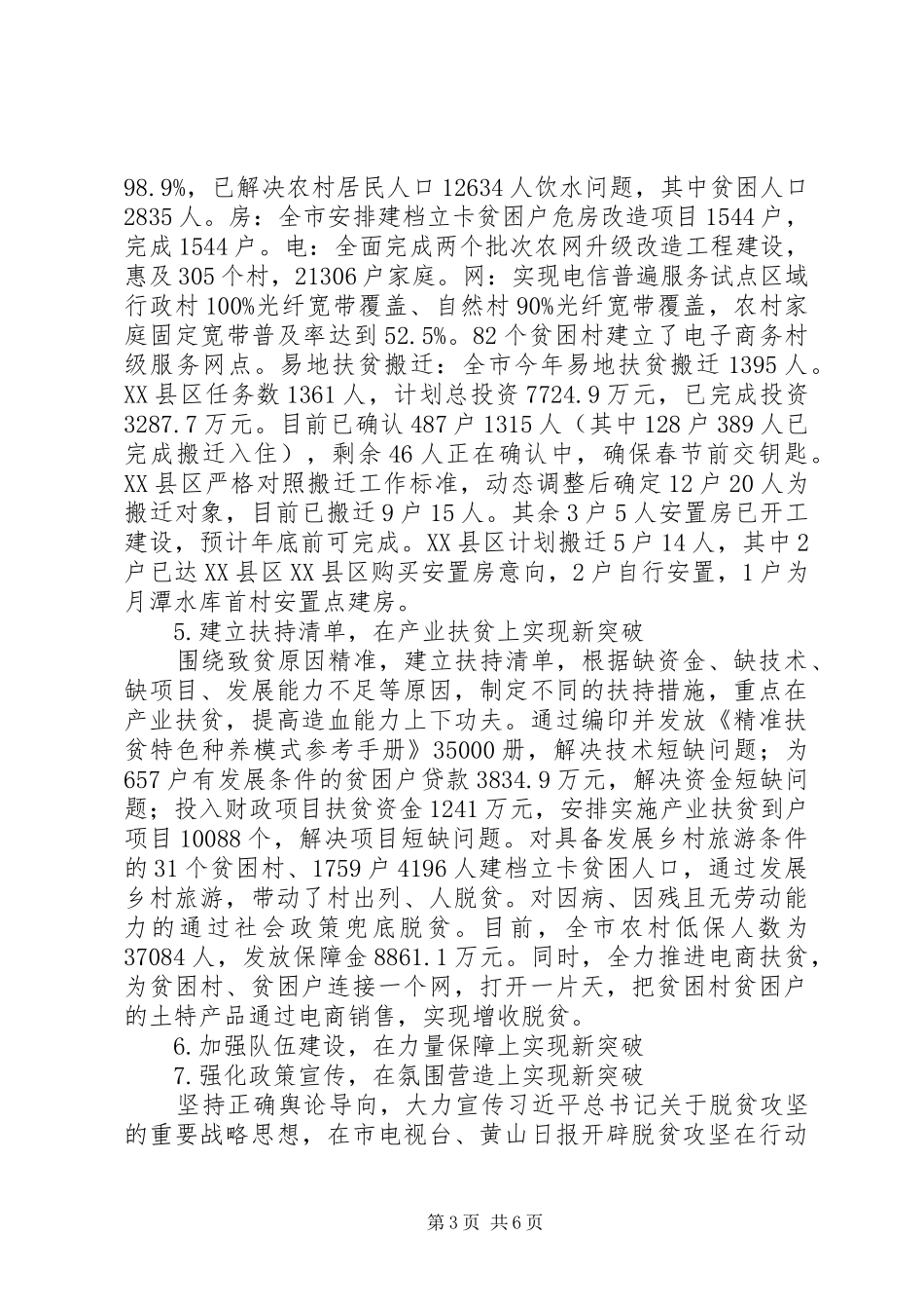 市扶贫办XX年脱贫攻坚工作总结及XX年工作安排_第3页