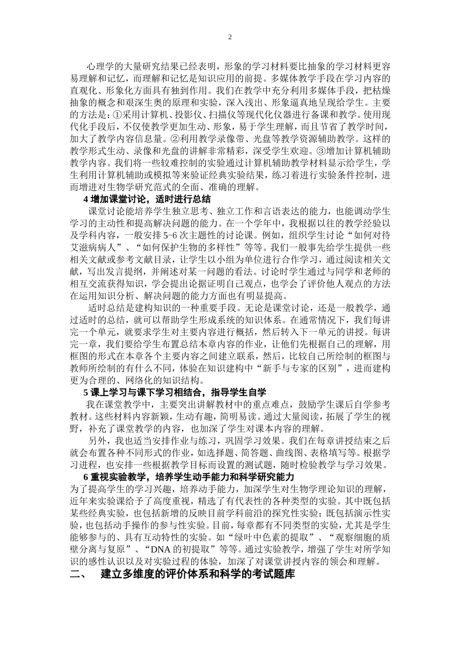 生物学科教学经验总结_第2页