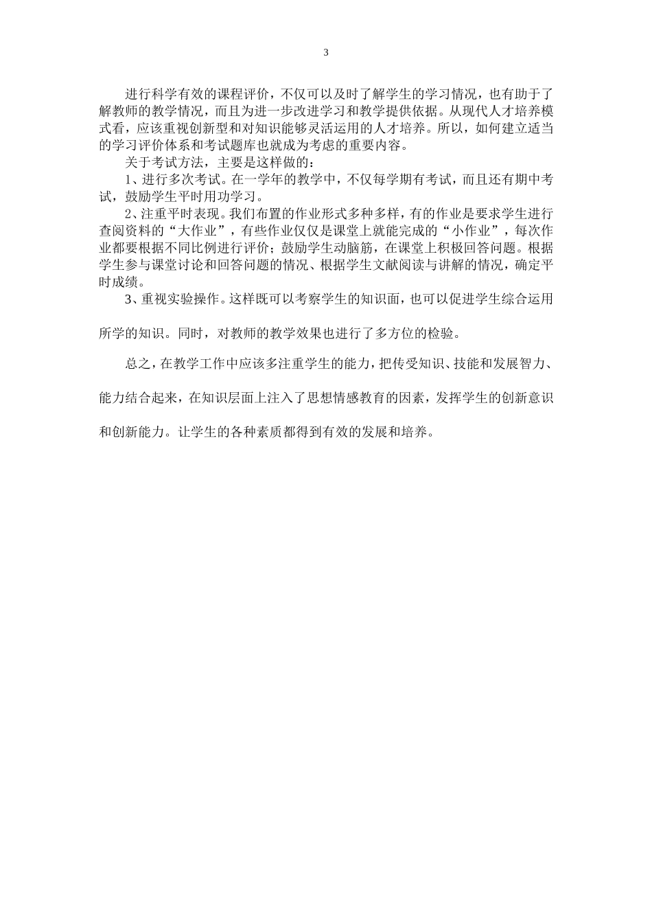 生物学科教学经验总结_第3页