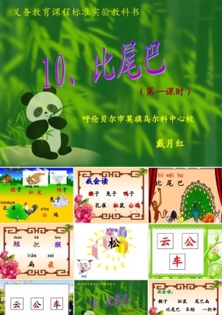 《比尾巴》课件 (2)