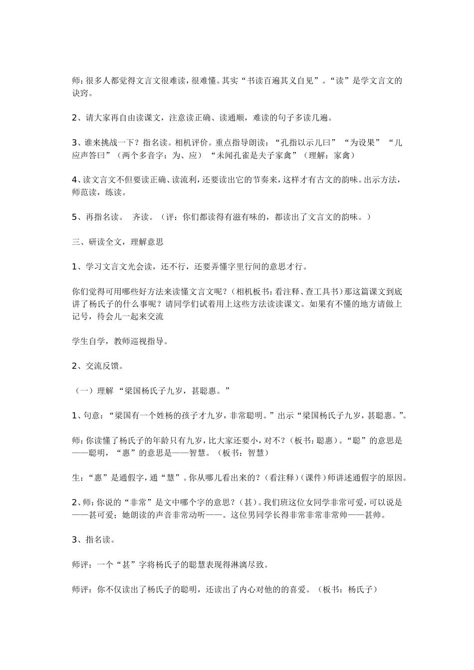 《杨氏之子》教学设计（修改稿）_第2页