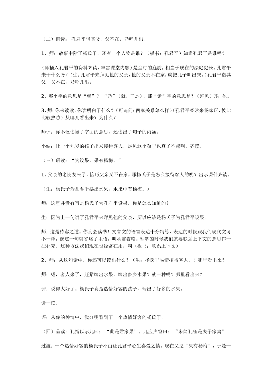 《杨氏之子》教学设计（修改稿）_第3页