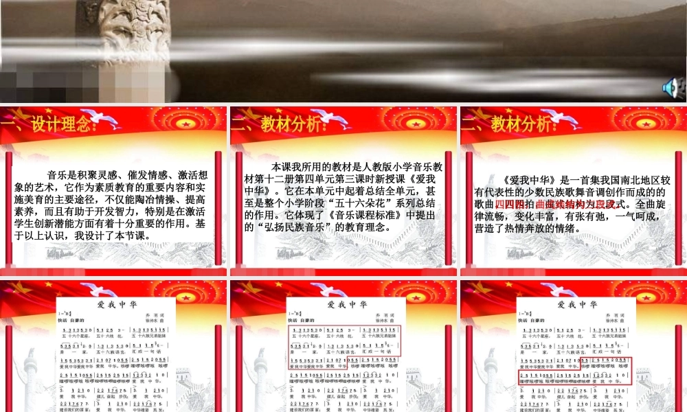《爱我中华》课件