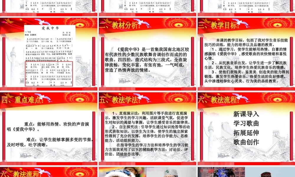《爱我中华》课件