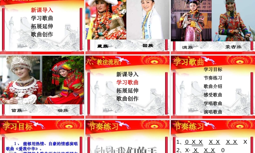 《爱我中华》课件