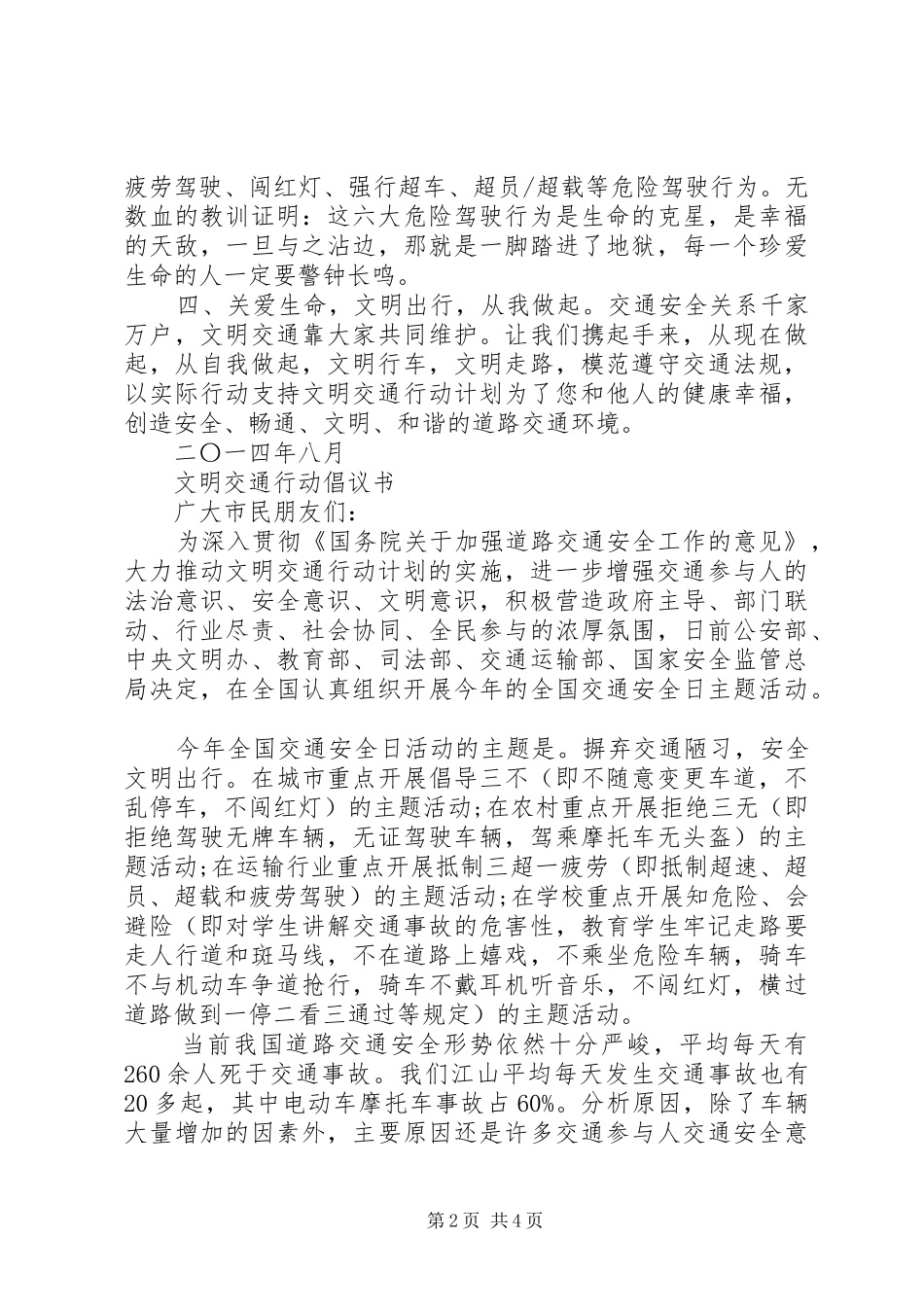 文明交通行动计划倡议书_第2页