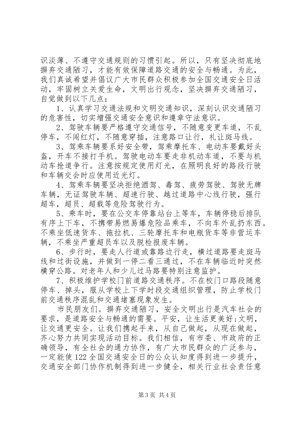 文明交通行动计划倡议书_第3页