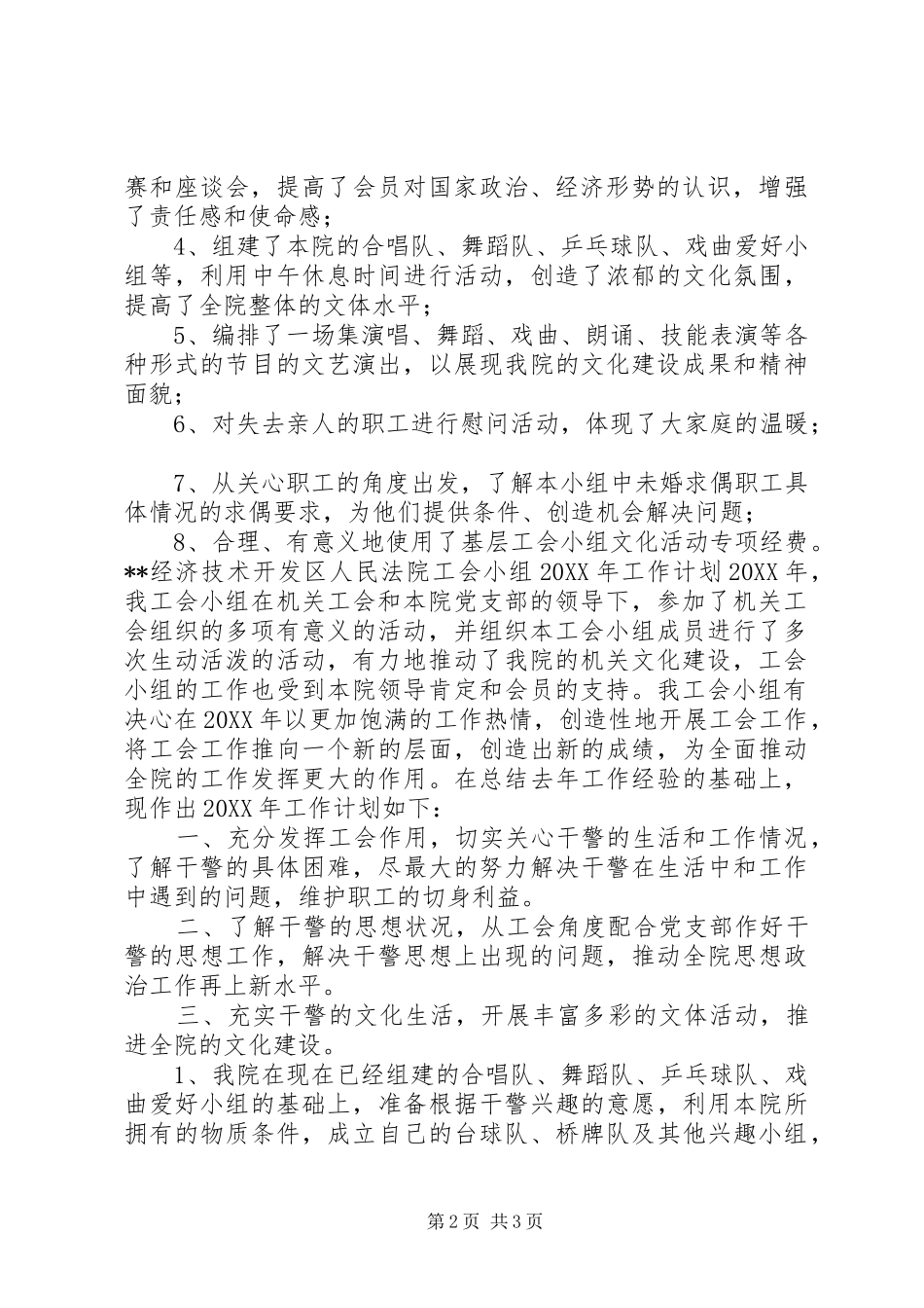 法院工会小组年度工作总结及明年工作计划_第2页