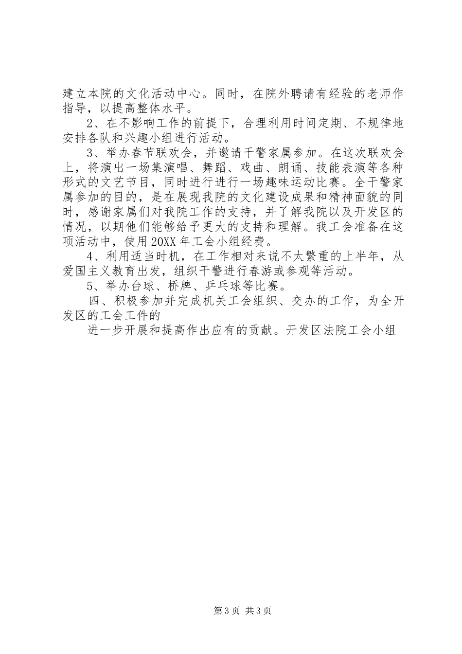 法院工会小组年度工作总结及明年工作计划_第3页