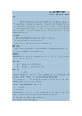 初三物理教学案例