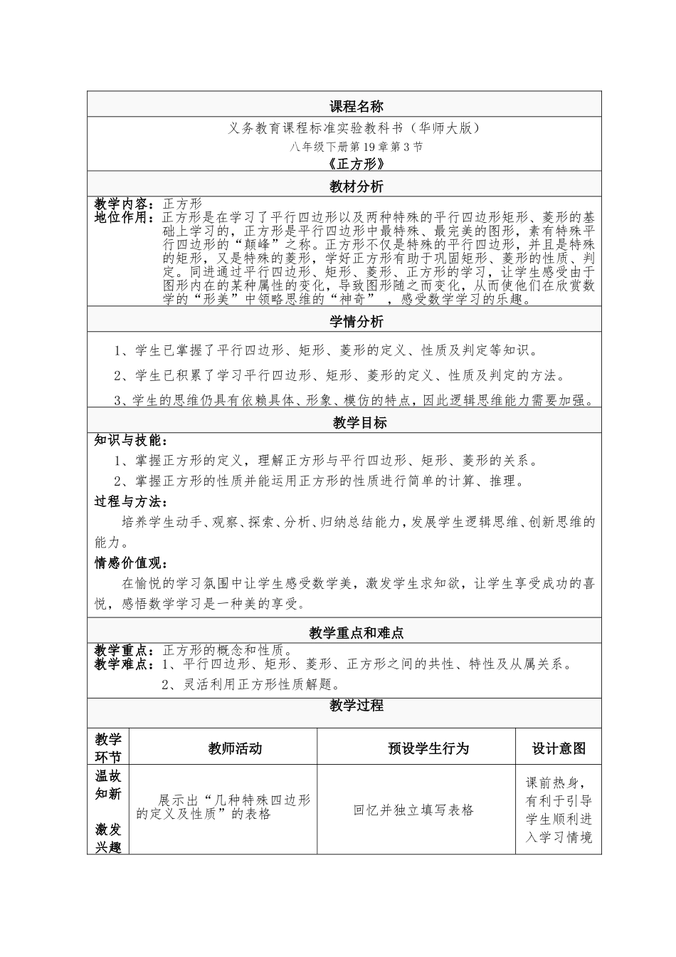 正方形教学设计-杨_第1页