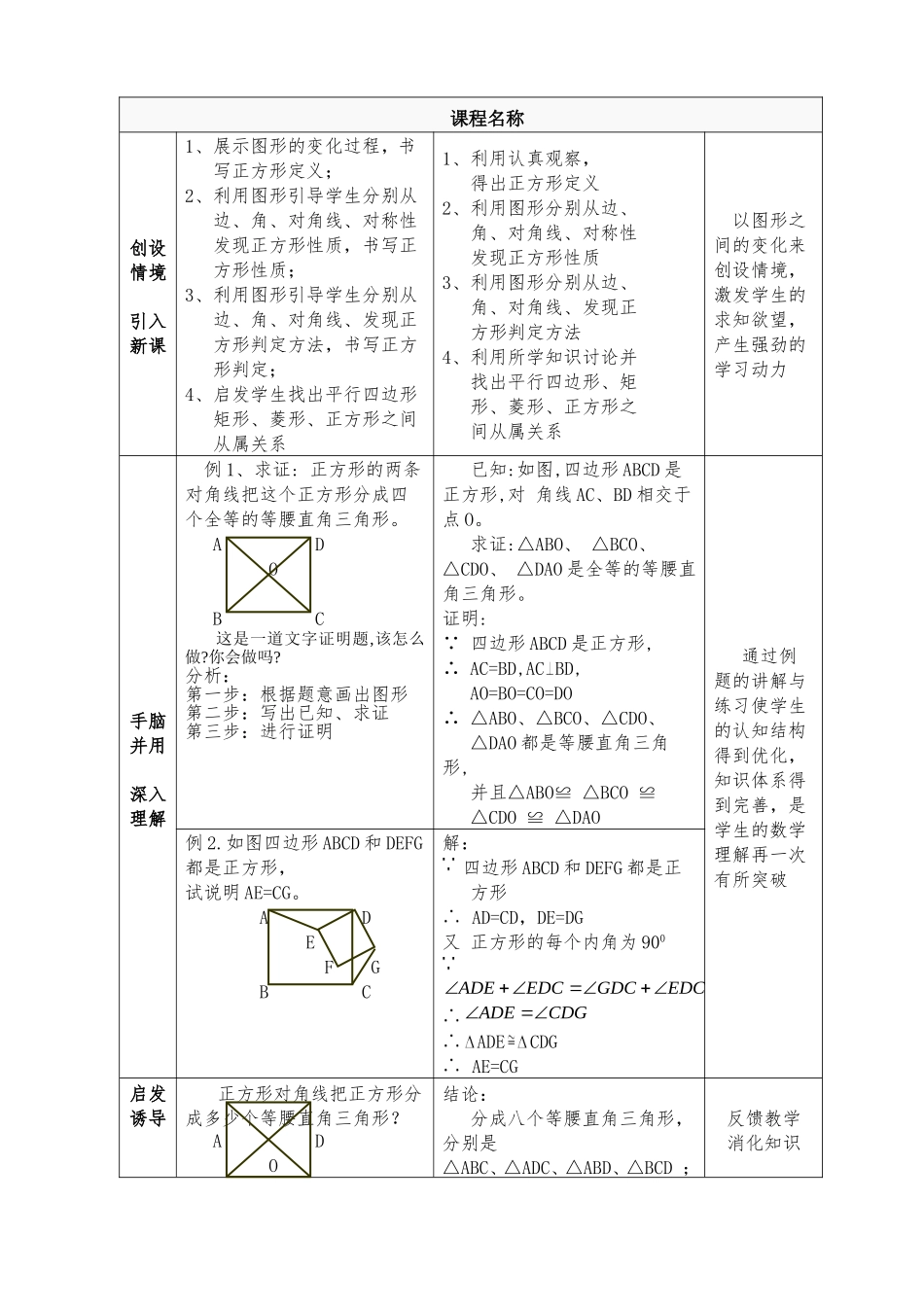 正方形教学设计-杨_第2页