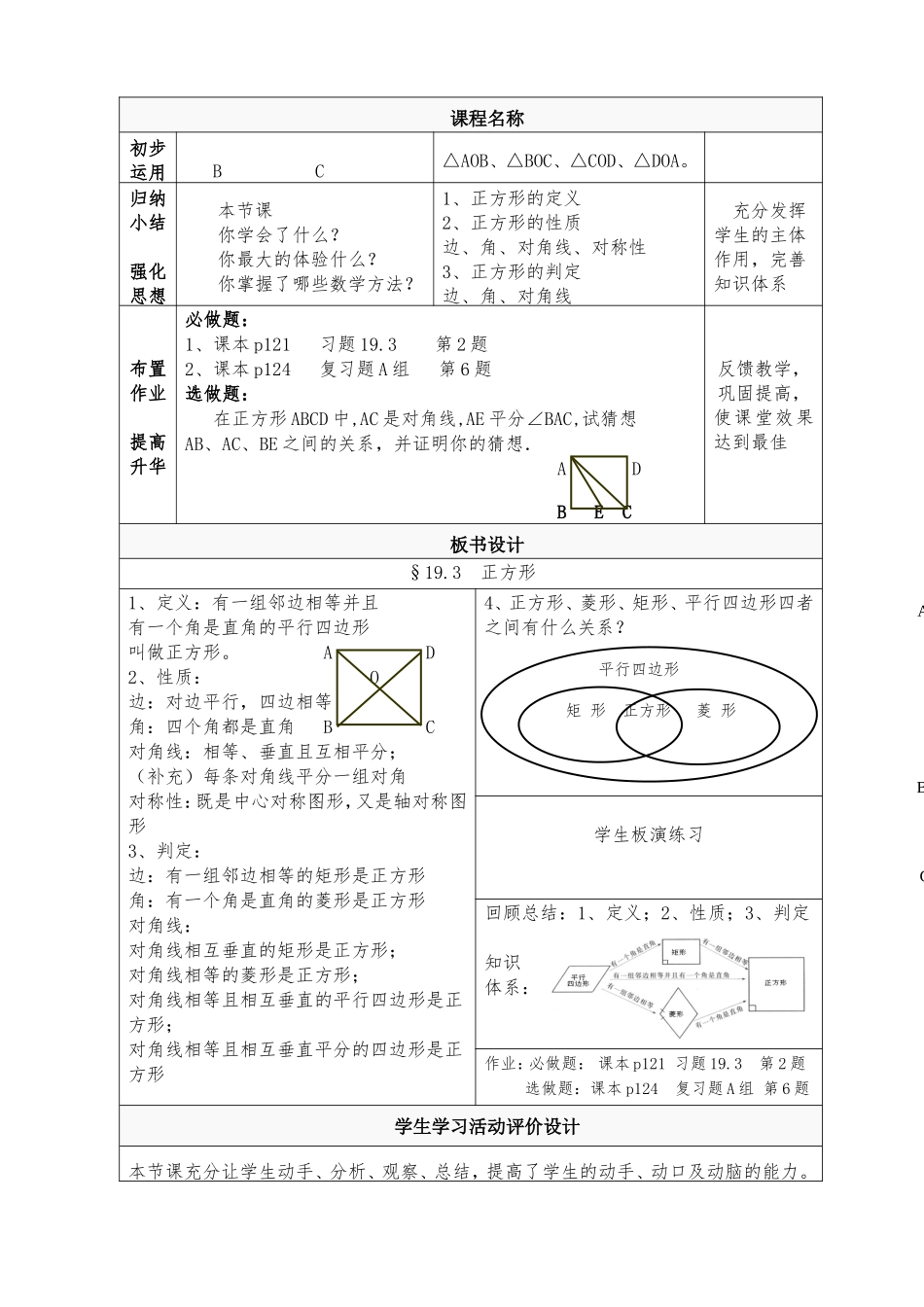 正方形教学设计-杨_第3页