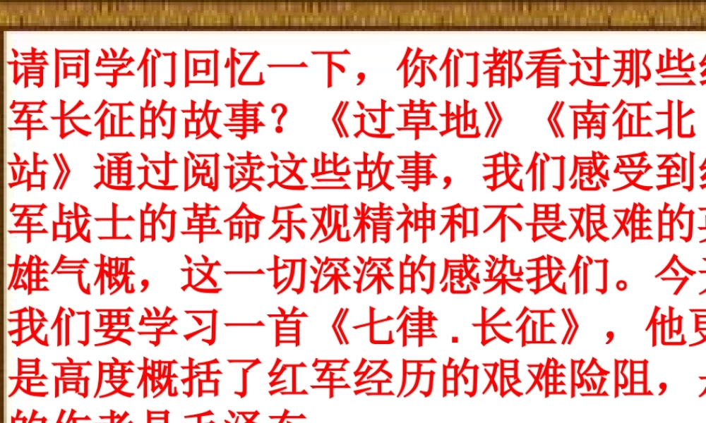 七律·长征》课件