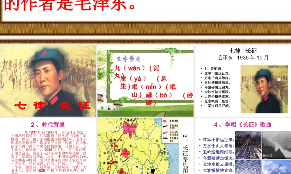 七律·长征》课件