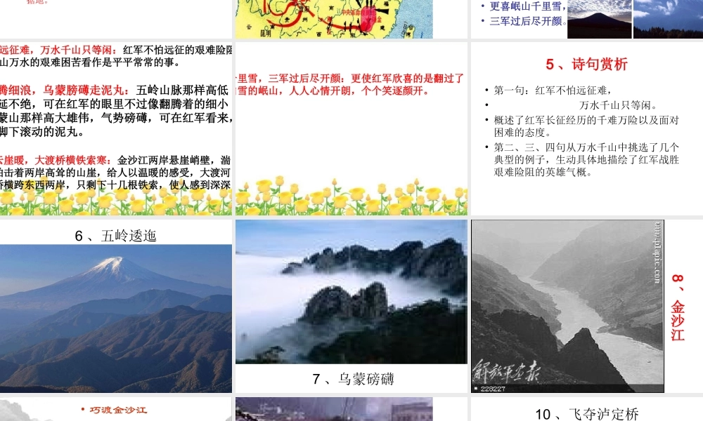 七律·长征》课件