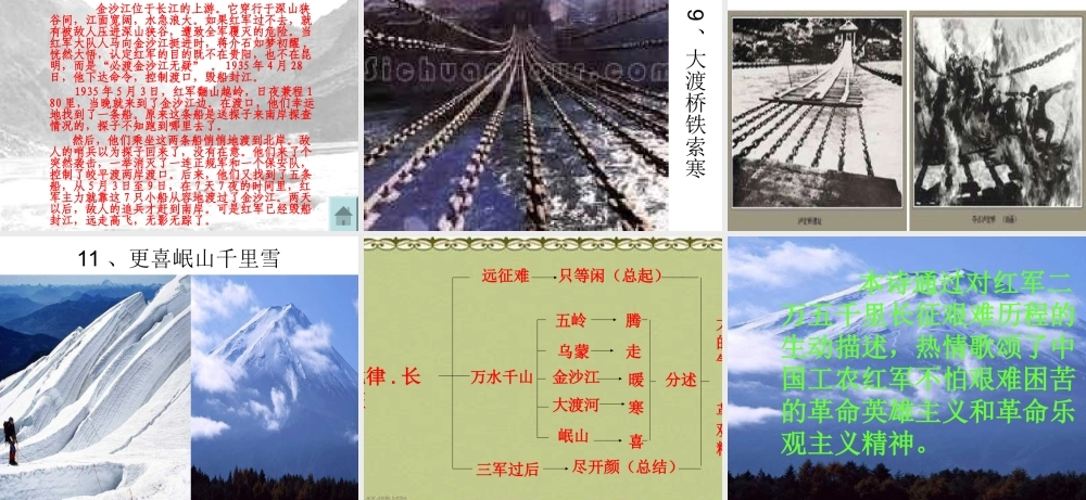 七律·长征》课件