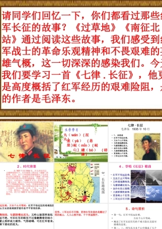 七律·长征》课件