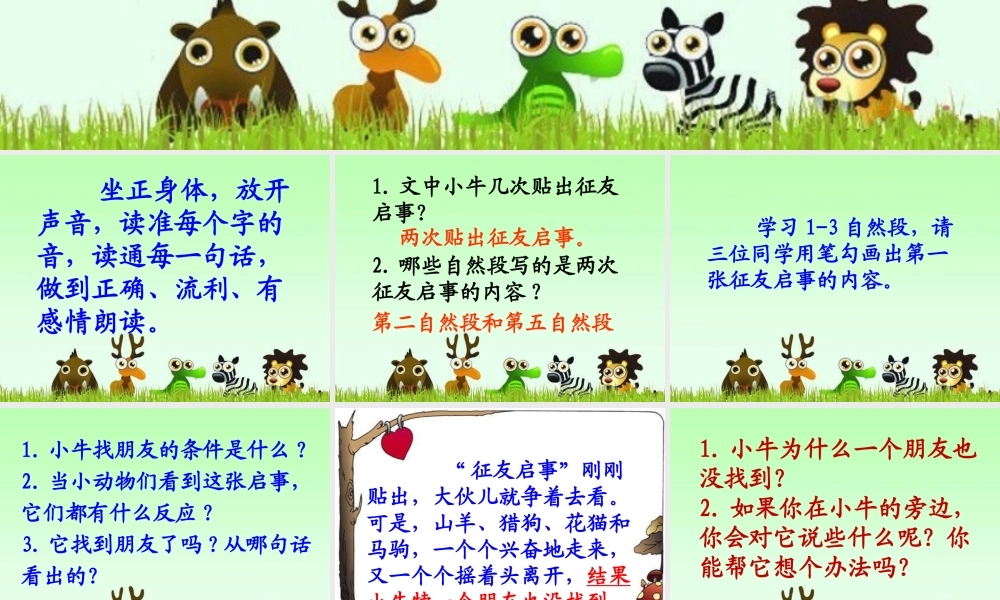 《征友启事》教学课件