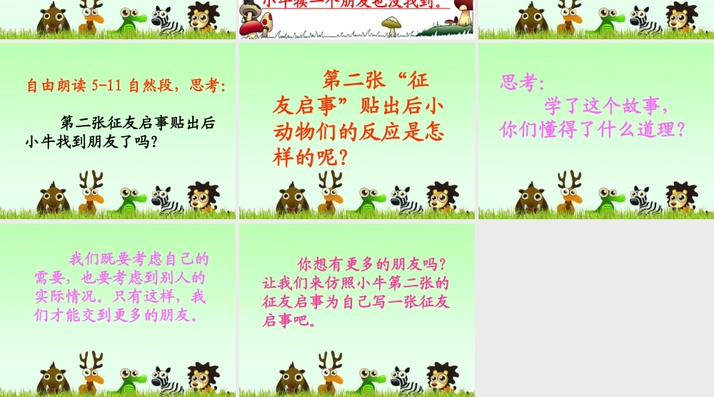 《征友启事》教学课件