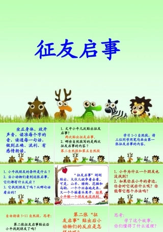 《征友启事》教学课件