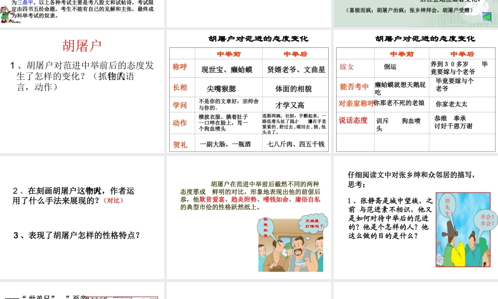 范进中举(公开课)(1)