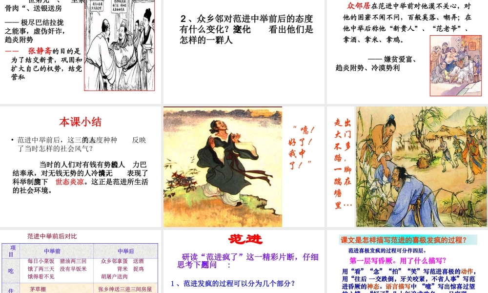 范进中举(公开课)(1)