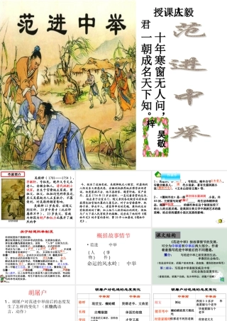 范进中举(公开课)(1)