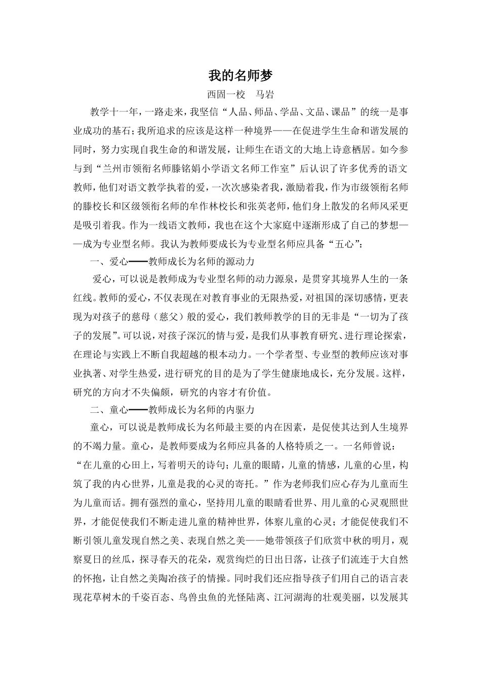 我的名师梦 (2)_第1页