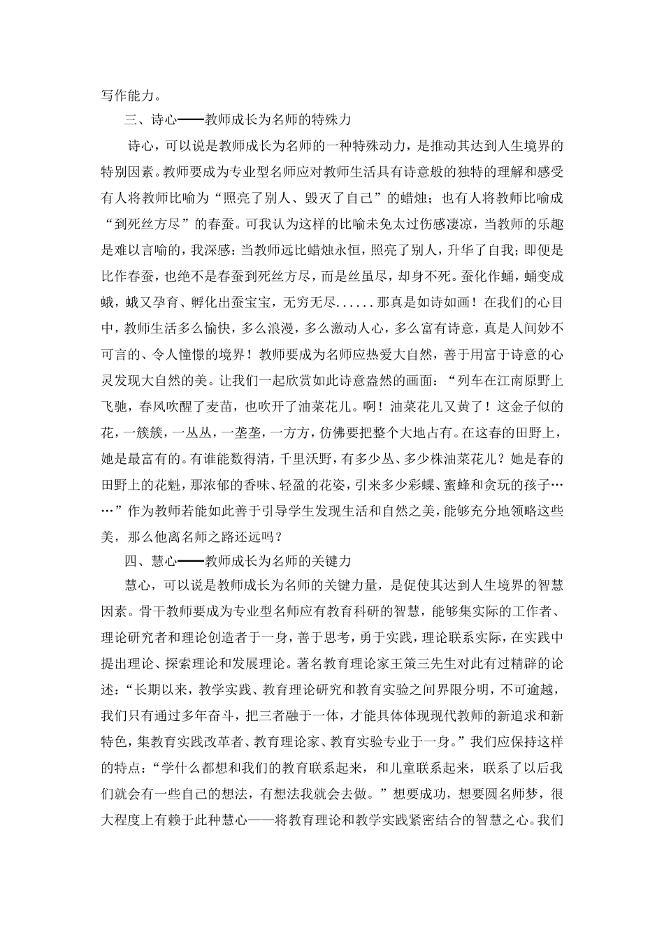 我的名师梦 (2)_第2页