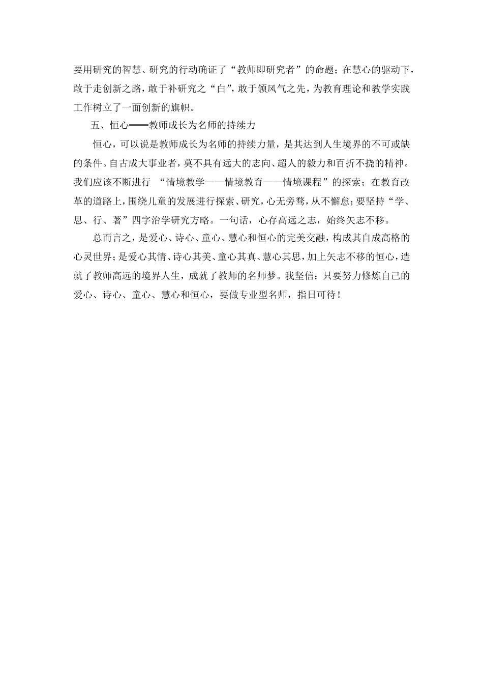 我的名师梦 (2)_第3页