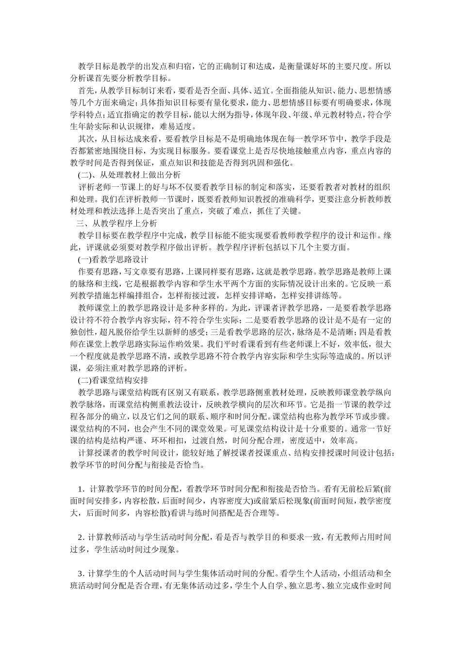 教师如何听课评课 (3)_第2页