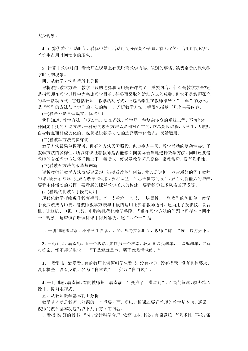 教师如何听课评课 (3)_第3页