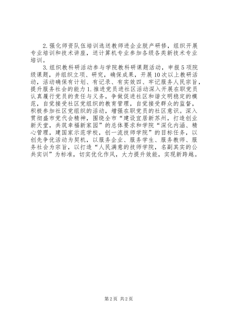 学校作风效能建设工作计划_第2页