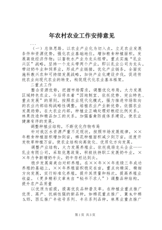 年农村农业工作安排意见