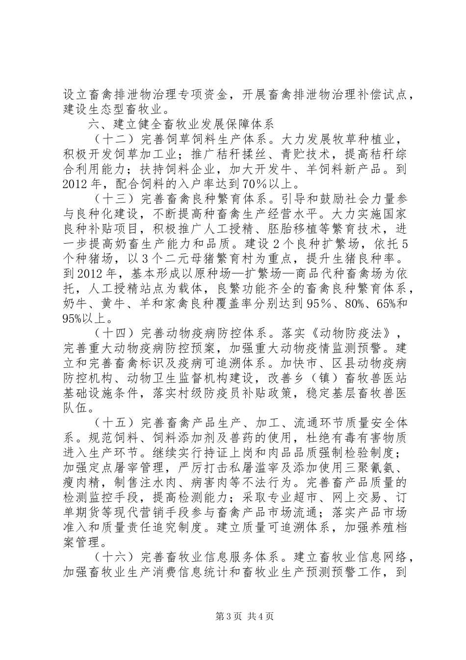 市畜牧业持续健康发展工作计划_第3页