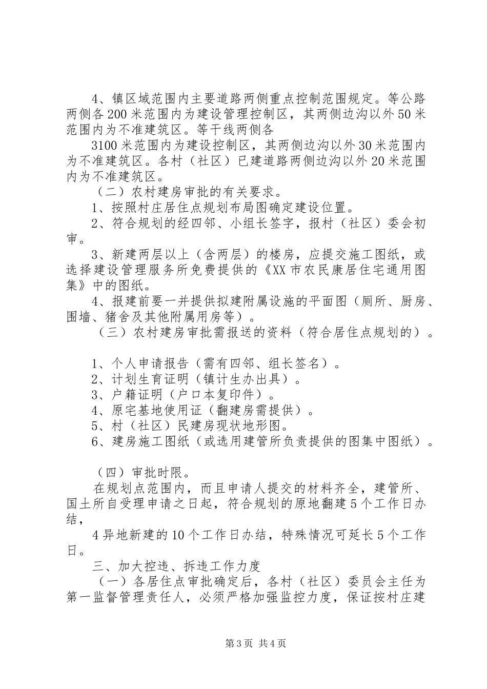 青江镇加强街道规划建设和农村建房管理实施意见_第3页