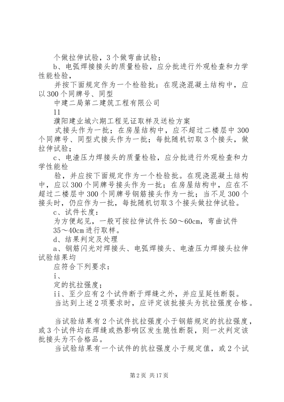 见证取样及送检计划_第2页