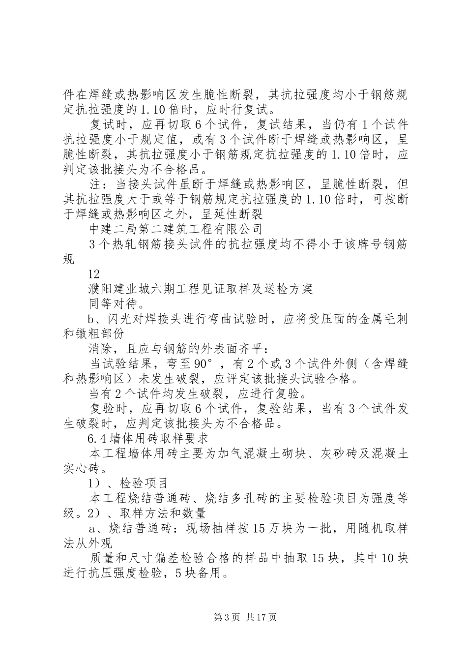 见证取样及送检计划_第3页