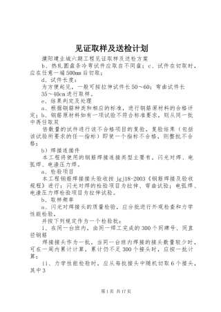 见证取样及送检计划
