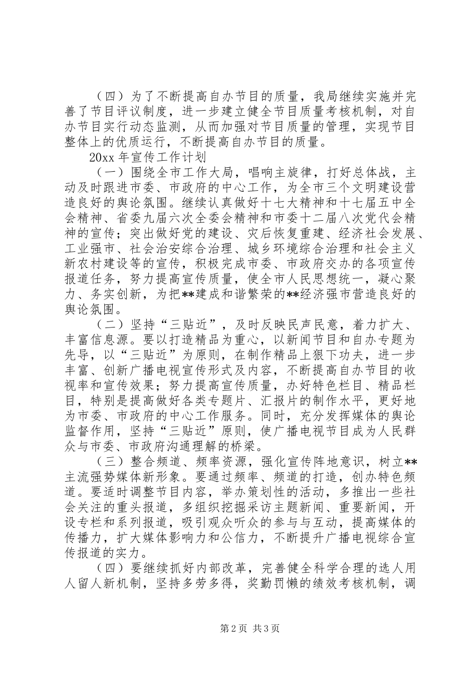 广电局年度工作总结及工作安排_第2页