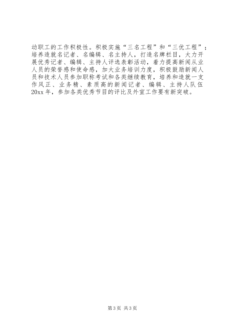 广电局年度工作总结及工作安排_第3页