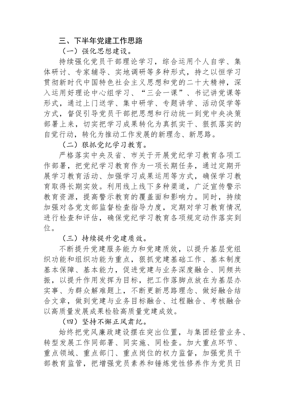 集团公司2024年党建工作总结_第3页