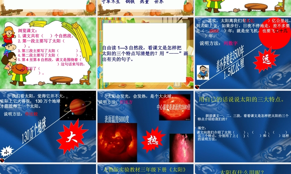 《太阳》人教版小学三年级语文课件