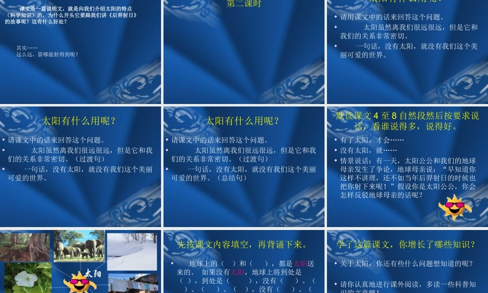 《太阳》人教版小学三年级语文课件