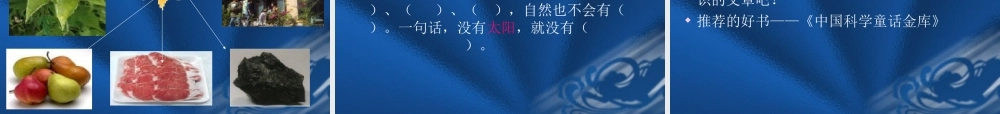 《太阳》人教版小学三年级语文课件