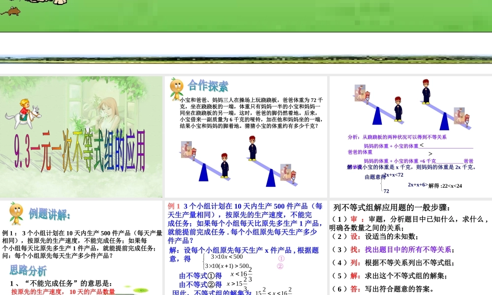 一元一次不等式组应用题(公开课)